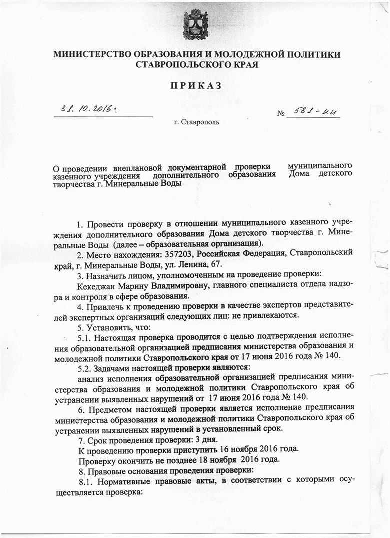 Приказ об итогах ревизии по проверке финансового учета образец