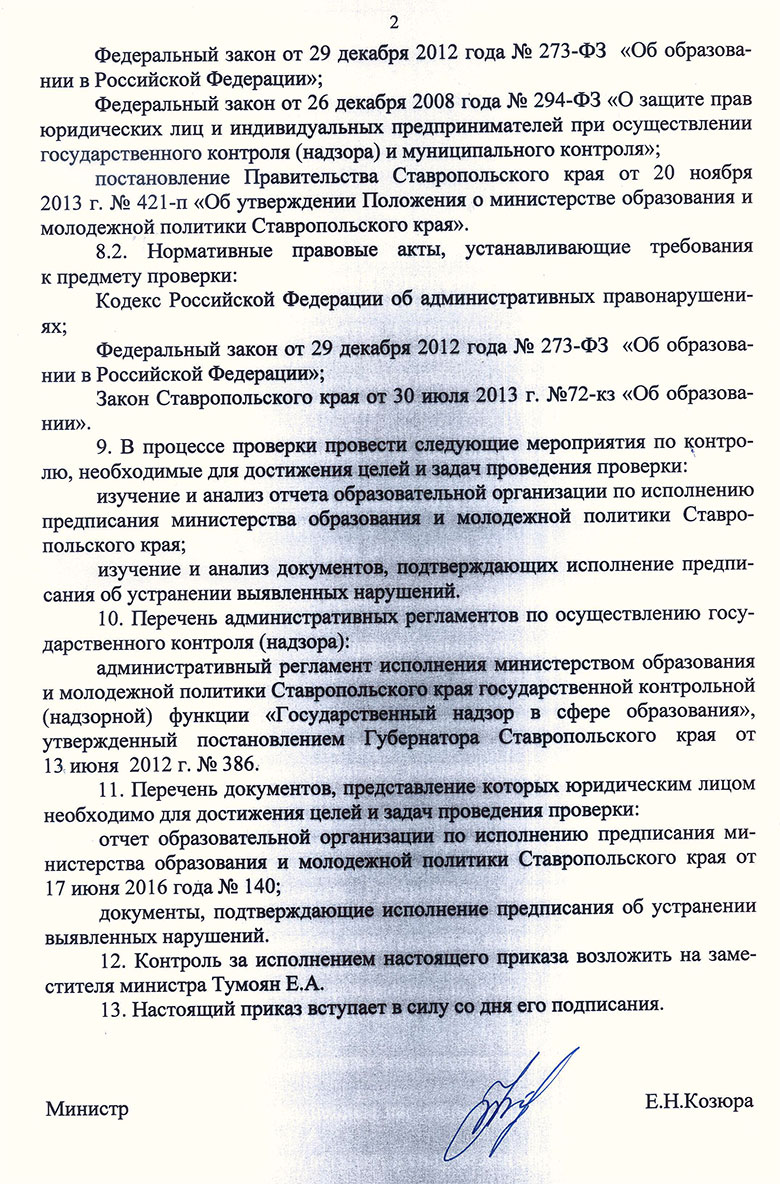 Государственный контроль (надзор). Дом детского творчества г. Минеральные  Воды